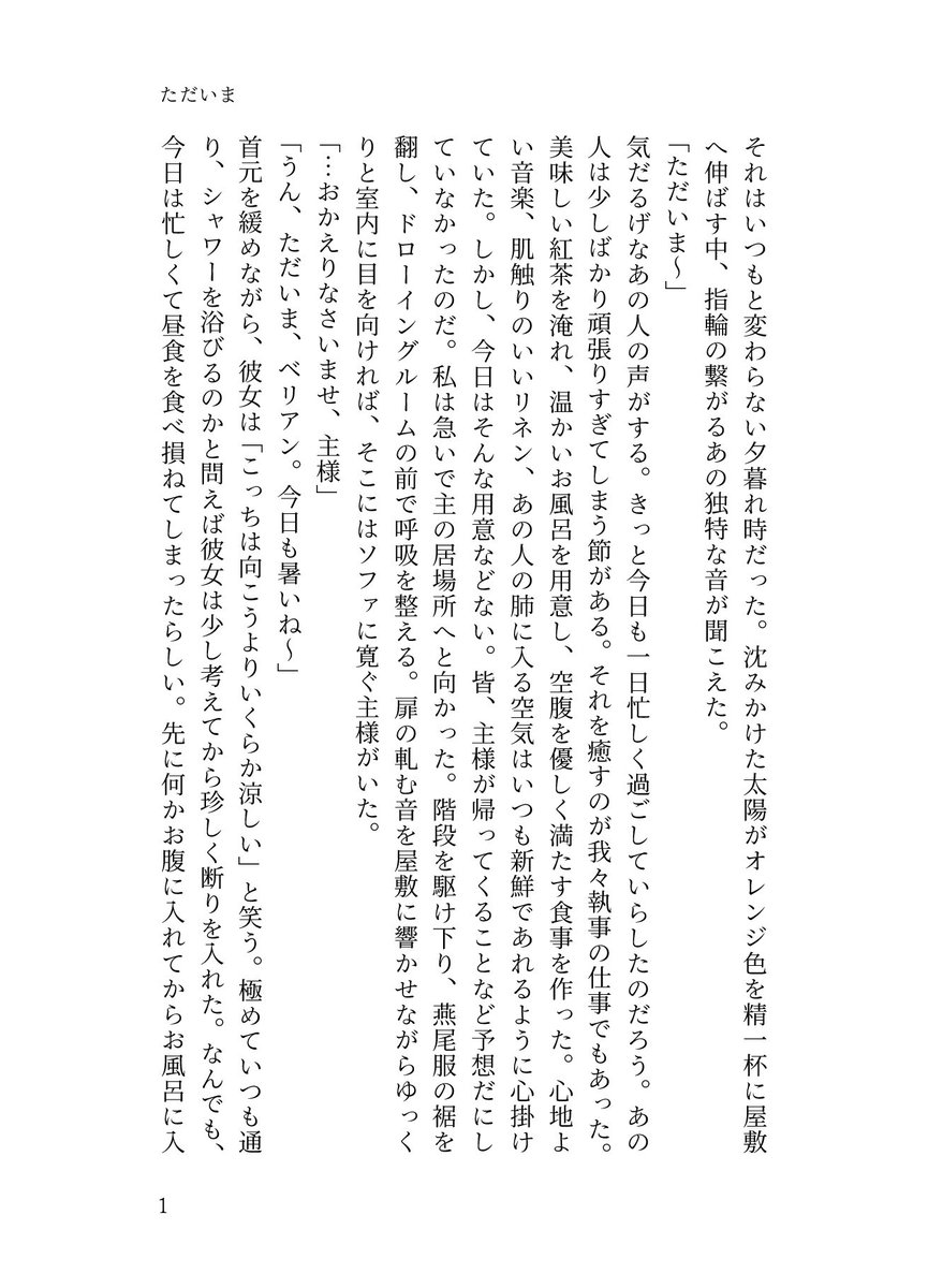 goiga_nai's tweet photo. #aknk_SS 

「ただいま」4/7

帰ってくるはずのない主様が帰ってきた。偽りのいつも通りを過ごしながら、執事たちは主の真意を探るために暗い地下セラーに足を踏み入れた。

⚠︎🫖視点
⚠︎主は女性
⚠︎屋敷や指輪の捏造
 #aknkマイナス  #aknkホラー https://t.co/Vvn7vn4xJ8