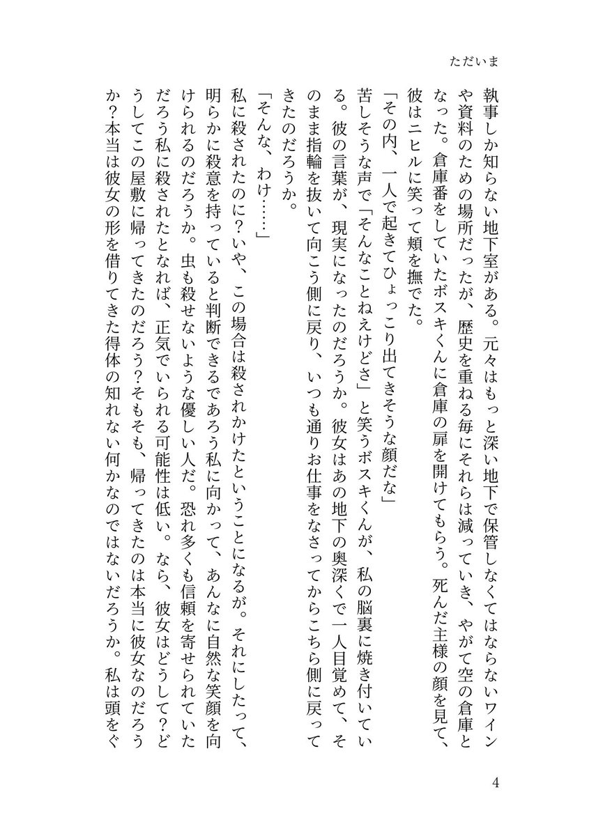 goiga_nai's tweet photo. #aknk_SS 

「ただいま」4/7

帰ってくるはずのない主様が帰ってきた。偽りのいつも通りを過ごしながら、執事たちは主の真意を探るために暗い地下セラーに足を踏み入れた。

⚠︎🫖視点
⚠︎主は女性
⚠︎屋敷や指輪の捏造
 #aknkマイナス  #aknkホラー https://t.co/Vvn7vn4xJ8