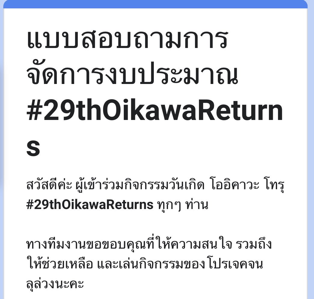 HBDOikawaTH's tweet photo. Yaho~ 😋🍞

ขอฝากแบบสอบถามสำหรับการจัดการงบประมาณหลังโปรเจ็ค #29thOikawaReturns ลุล่วง

รบกวนทุกคนที่สนับสนุนโปรเจ็คโดยการสั่งเซต สปอนเซอร์ ร่วมกิจกรรมต่างๆ รวมถึงแม้แค่ติดตาม ได้ร่วมแสดงความคิดเห็นในฟอร์มกัน! 🙇🏻‍♂️

✈️ : https://t.co/0cdnFMoFUF

(รับถึง 28/08 น้า ) 

(❛ᴗ−☆ ✌🏻 https://t.co/O0EZioIKxw