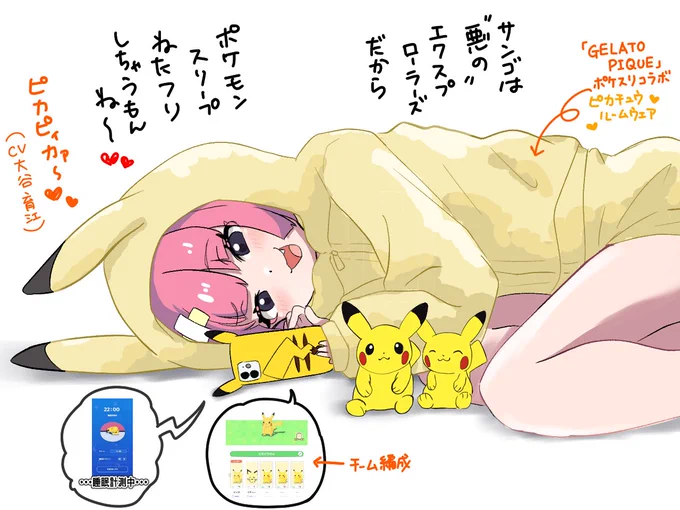 #100日チャレンジ #アニポケ 89日目
ポケモンスリープで不正をするサンゴさん 
