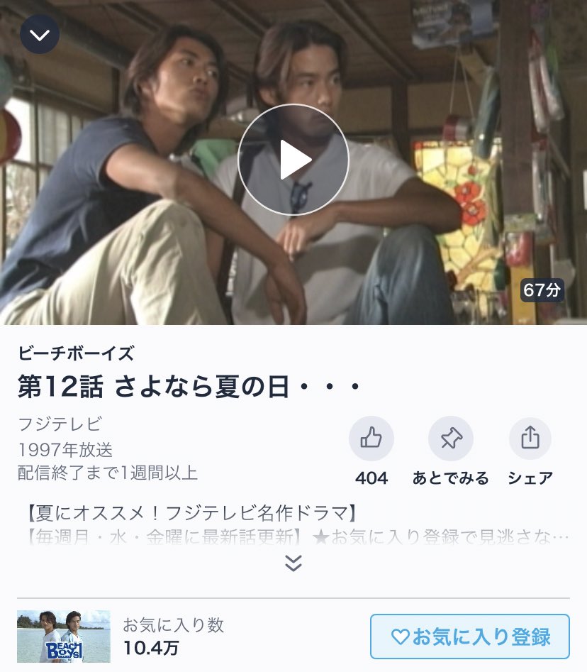 KENcos_B's tweet photo. ビーチボーイズ
最終回😭
全然覚えてなかった😭
つーか
この年になって観たら
ほんまヤヴァイ😭
色褪せないほんまええドラマや‼️
携帯文化がないだけっ‼️（笑）
TVerで見れるよ⭐️ https://t.co/VzYyzFc2ab