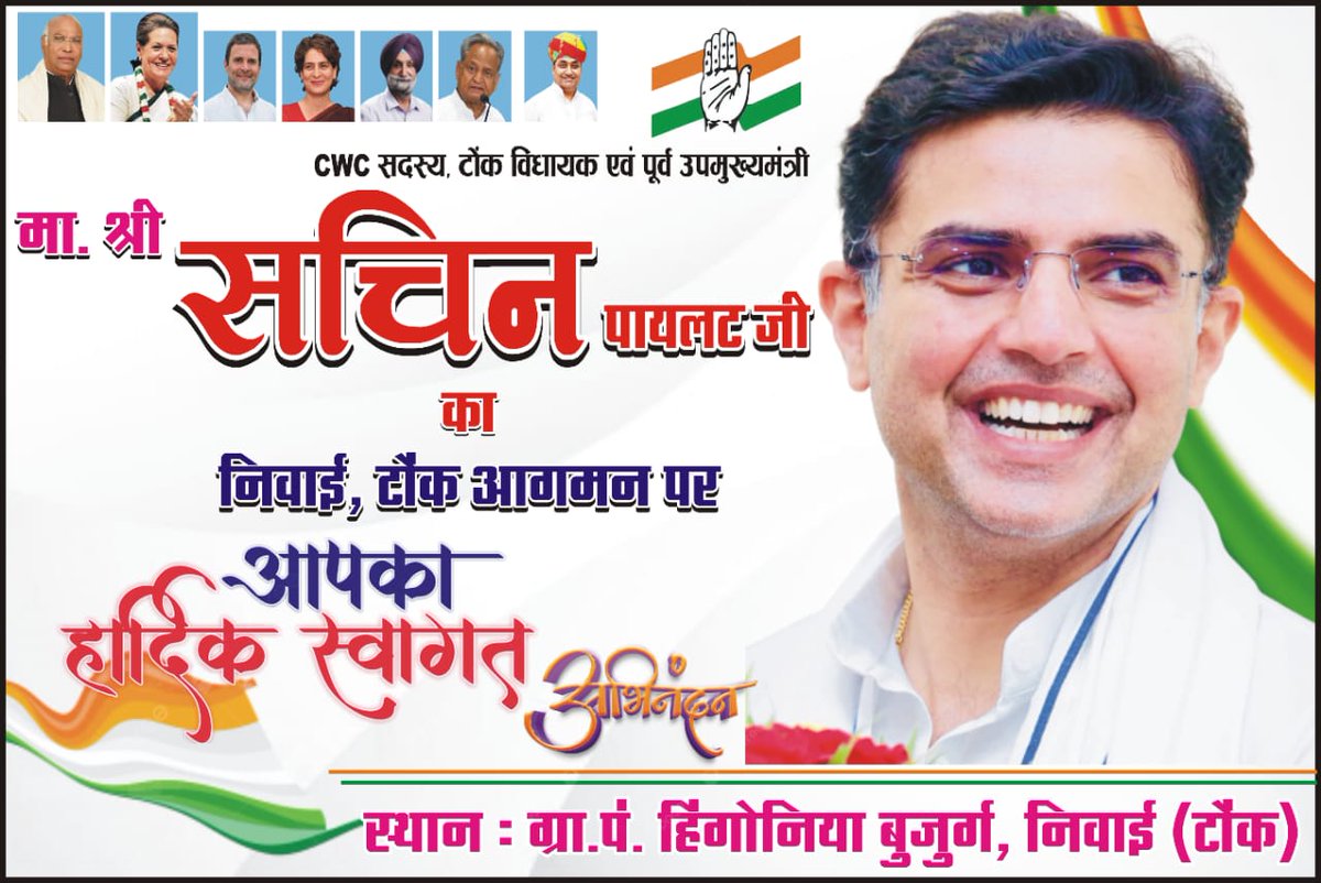 LakhrajAwana's tweet photo. माननीय श्री सचिन पायलट जी का निवाई टोंक आगमन पर हमारे गाँव हिंगोनिया बुजुर्ग,(लालसोट-कोथून) मार्ग पर हार्दिक स्वागत एवं अभिनंदन । 🙏
@SachinPilot https://t.co/yewBjy4YFe