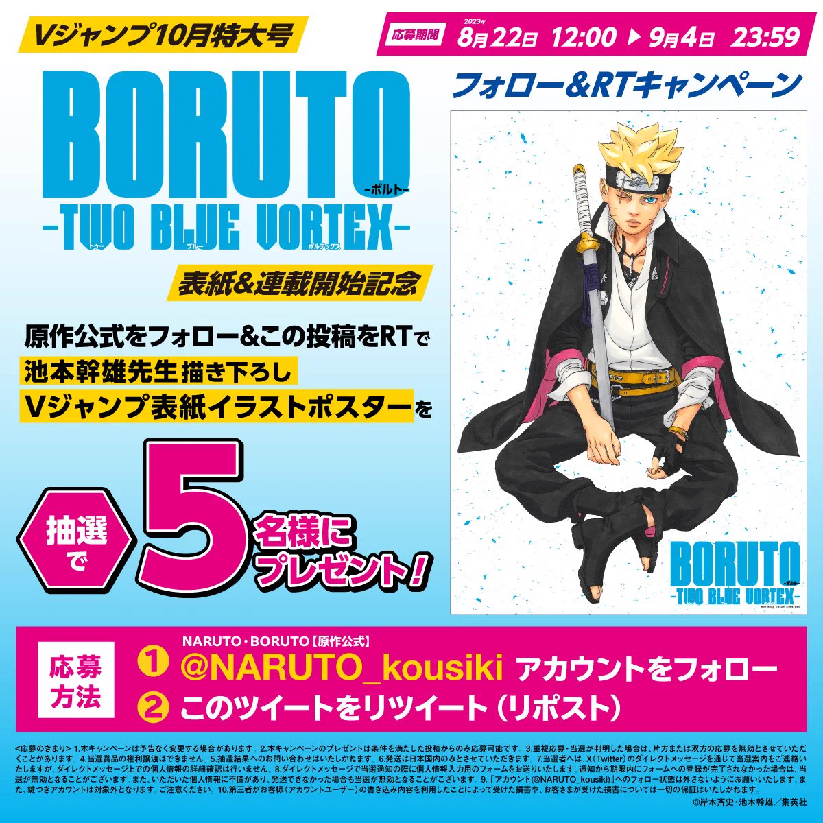 NARUTO・BORUTO【原作公式】 on X: 