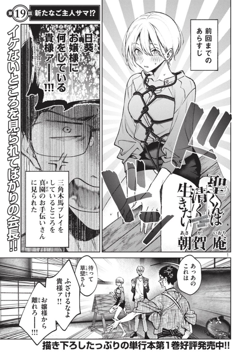合併号明け!8/21㈪発売ヤングマガジン2023年38号に「#聖くんは清く生きたい」19話を載せていただいております。真園回後編です🌻

1〜16話公開中➔https://t.co/FrHbpwwrkS
1巻発売中➔https://t.co/8kIWTXXXB8 
