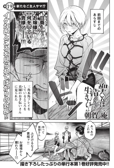 合併号明け!8/21㈪発売ヤングマガジン2023年38号に「#聖くんは清く生きたい」19話を載せていただいております。真園回後編です🌻

1〜16話公開中➔https://t.co/FrHbpwwrkS
1巻発売中➔https://t.co/8kIWTXXXB8 