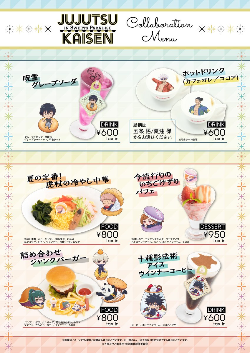 TVアニメ「呪術廻戦」×SWEETS PARADISE 本日で町田モディ店