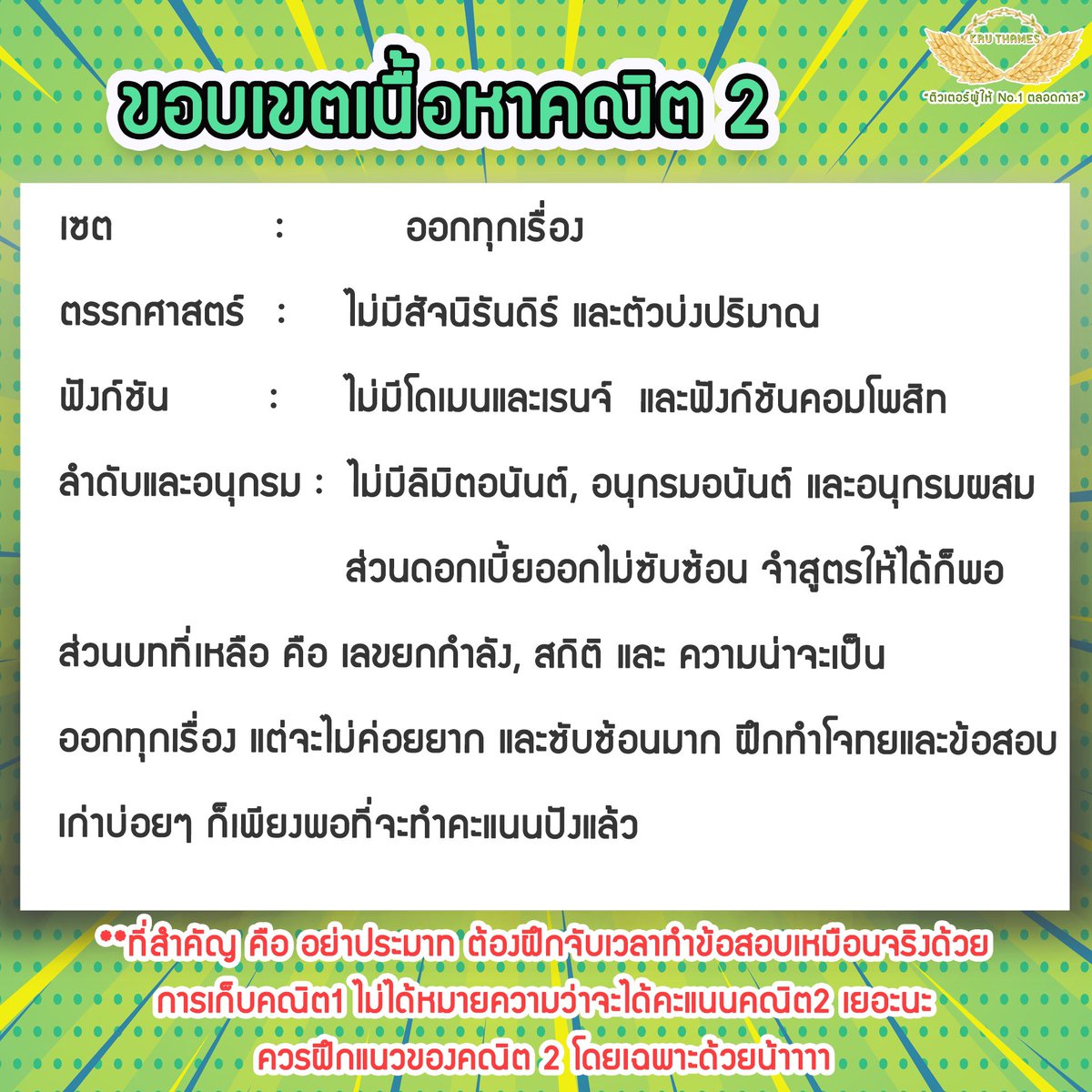 ว้าว คณิต มันโคตรง่าย tweet media