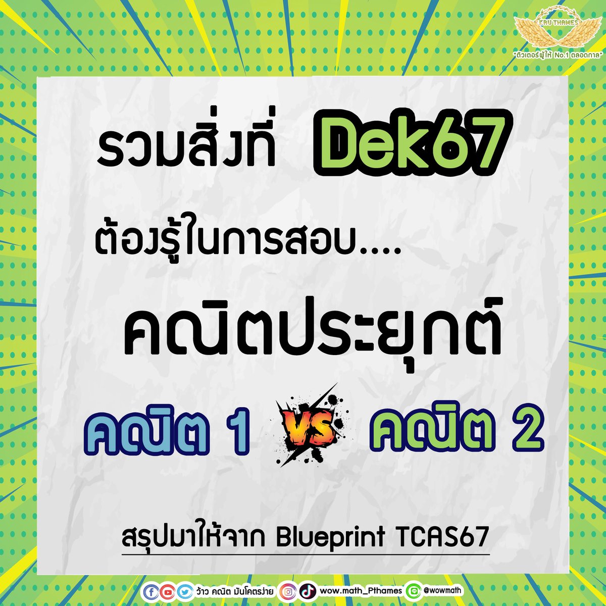 ว้าว คณิต มันโคตรง่าย tweet media