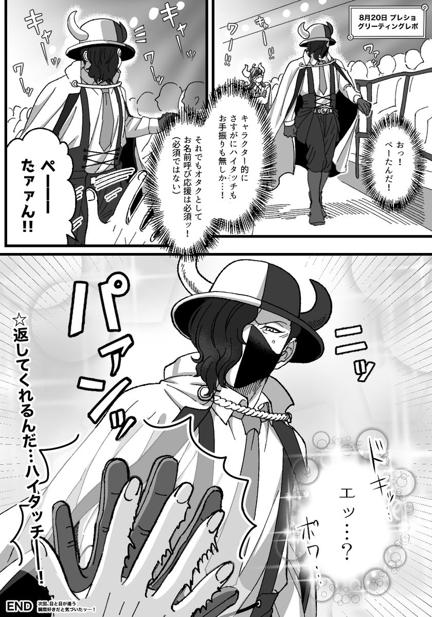 最近単行本追いついたオタクのプレショぺーたんレポin8/20 
