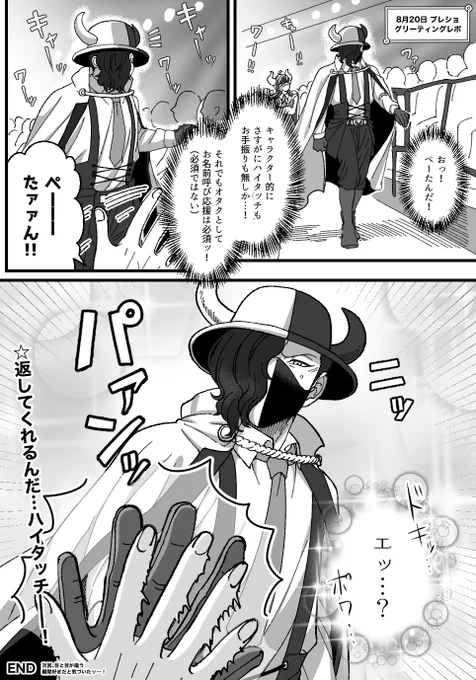 最近単行本追いついたオタクのプレショぺーたんレポin8/20 