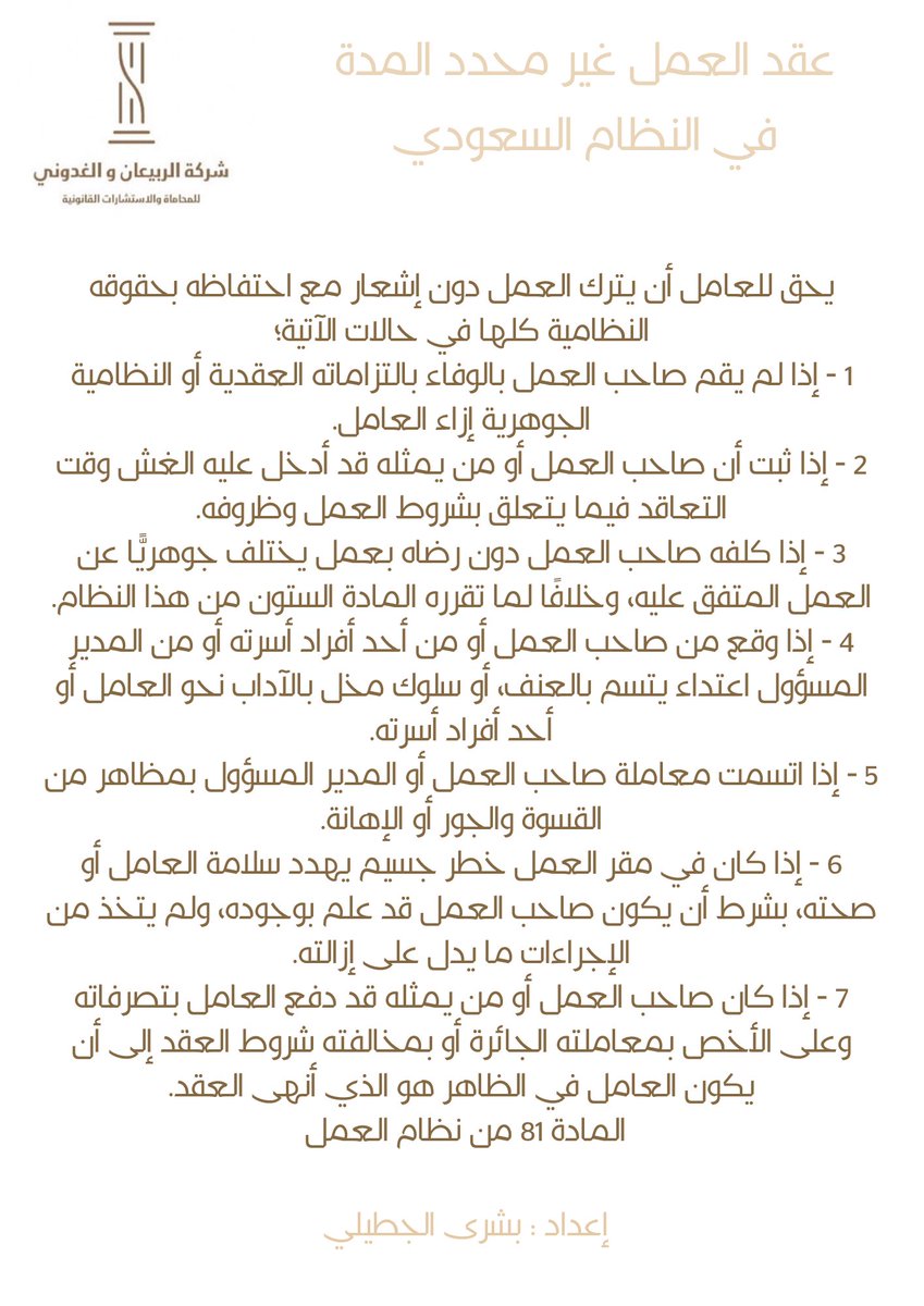 albayan_l's tweet photo. #نظام_العمل https://t.co/gMB2uZPoEv