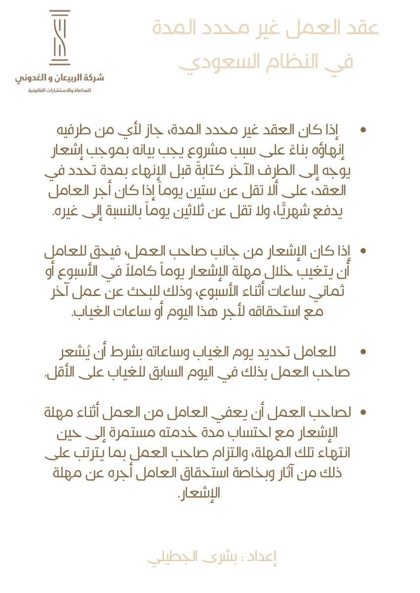 albayan_l's tweet photo. #نظام_العمل https://t.co/gMB2uZPoEv