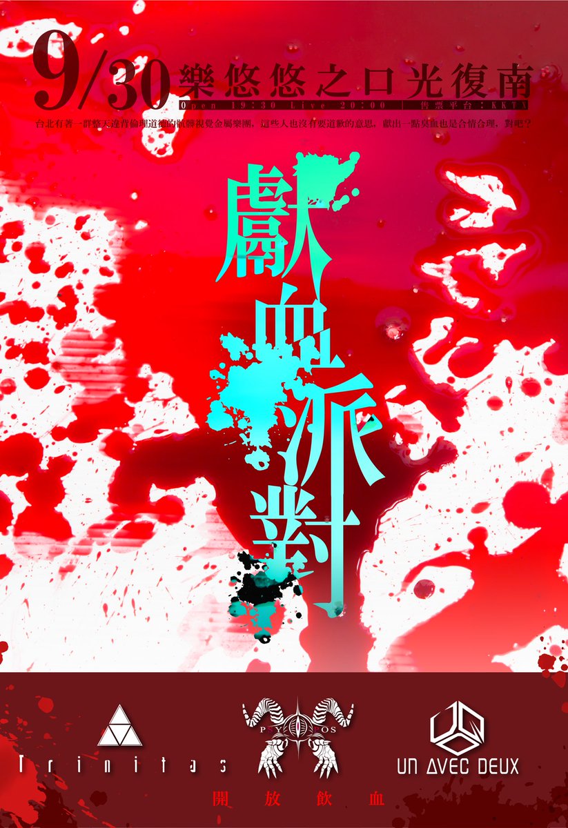 UNAVECDEUX_TW's tweet image. 9/30(土)
台湾ヴィジュアル系バンドPSYPOS主催されたイベント
献血パーティーに参加します
#psypos #trinitas
#visualband #metalcore
