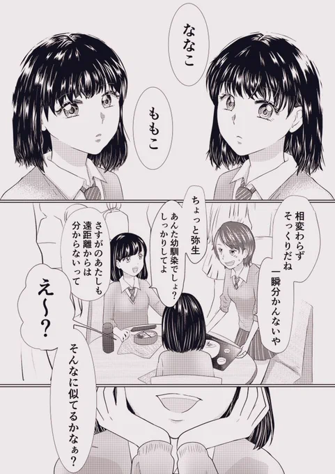 ⚠️双子百合(1/4)
#創作百合※百合漫画※姉妹百合 