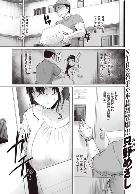 🆕Komiflo初登場🆕
只野めざし先生
《あの人妻の注文履歴》
失楽天 2023.09

この箱の中身はアダルトグッズ...❤️
こんなに美人な奥さんが
たくさん集めていると思うと...?💕

(1/2)

※イメージ画像と実際の修正方法は異なります 