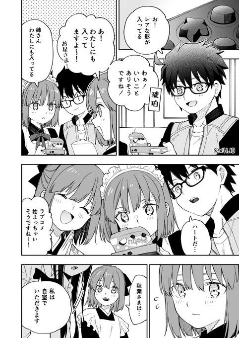 秋葉とアイス #月姫 