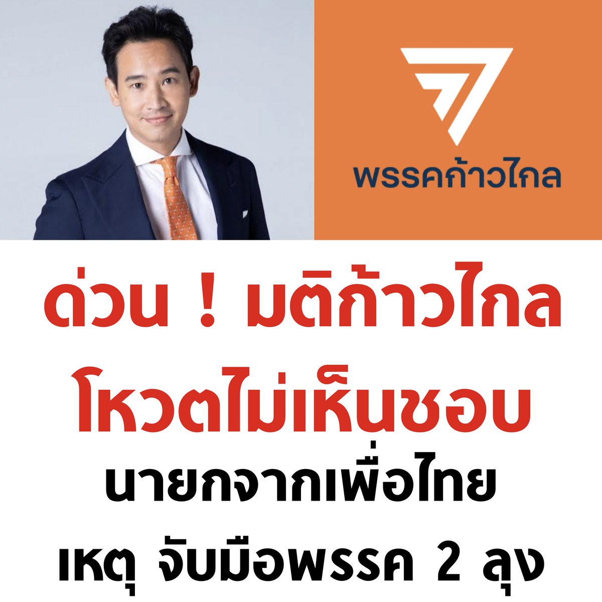 บอล ธนวัฒน์ วงค์ไชย tweet media