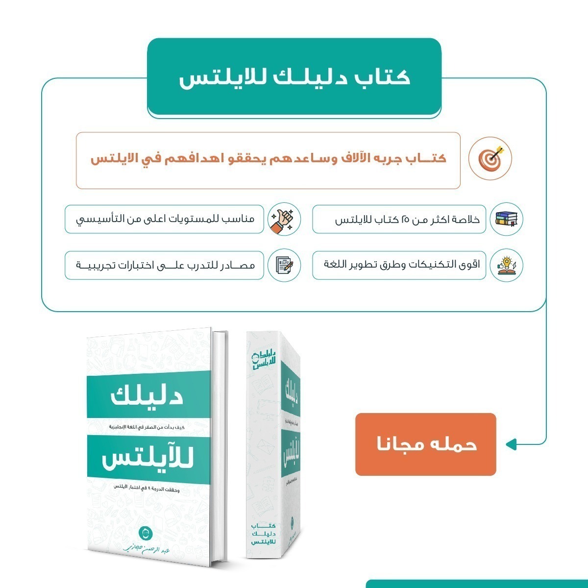 Eyaaaad's tweet photo. تخلص من عائق الايلتس بأسرع وقت👍🏻

كتاب "دليلك للايلتس" سيعطيك كل ماتحتاجه حتى تحقق أهدافك:

1 أقوى تكنيكات وطرق تطوير اللغة ستجلعك مستعد بشكل قوي
2 اختبارات تجريبية لتعيش جو الاختبار الحقيقي
3 تمت تجربته من الآلاف وتمكنوا من تحقيق هدفهم

حمله مجانًا:
https://t.co/xDkABAbMjo
إعلان https://t.co/NY6HChrjmd