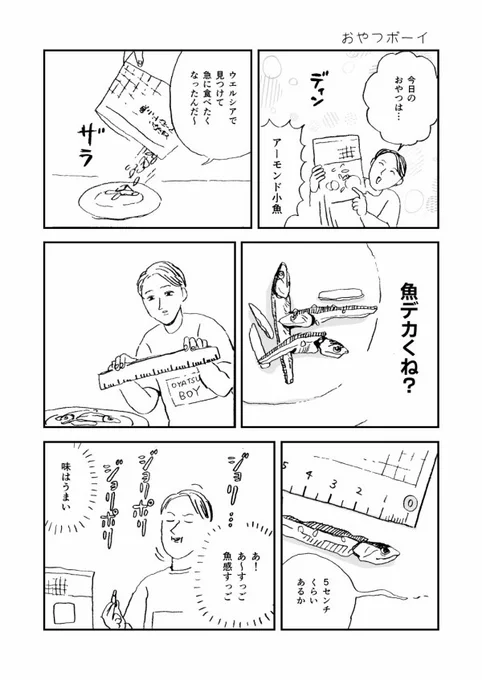 おやつボーイ(PRではない)