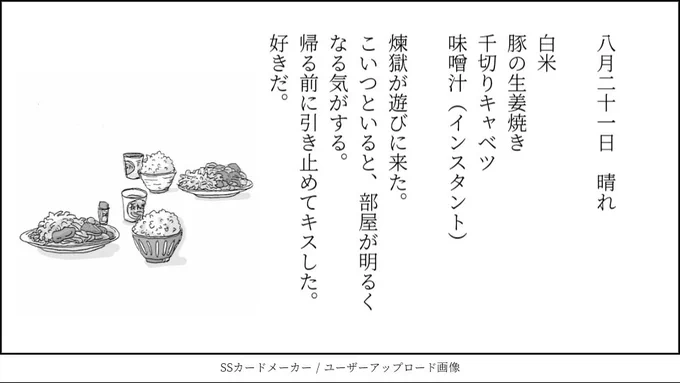 晩ごはん日記
8月21日 