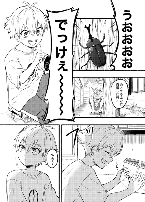 八尺様♂とショタの漫画
#創作 