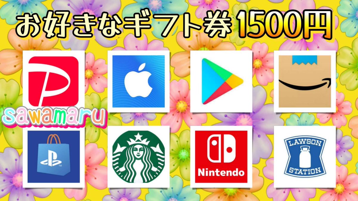 ともさんコラボ⑧

ギフト券1500円を1名様にプレゼント

一応募条件一
1、この投稿をリツイ−ト
2、↓の投稿をいいね、リツイ–ト

当選人数 1名様
8/22 15時08分　まで