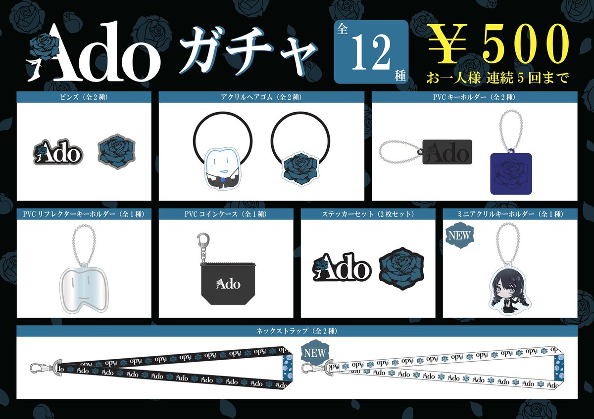 Ado 全国ツアー2023「マーズ」アリーナ公演追加グッズ登場！ 東京公演
