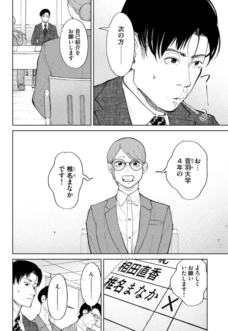 お飾り社長が新入社員とこっそりペアダンスを始める話② 