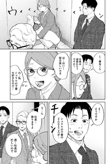 お飾り社長が新入社員とこっそりペアダンスを始める話④ 