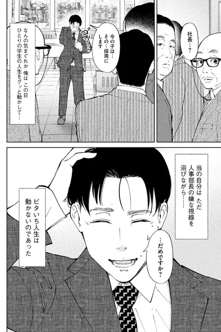 お飾り社長が新入社員とこっそりペアダンスを始める話④ 
