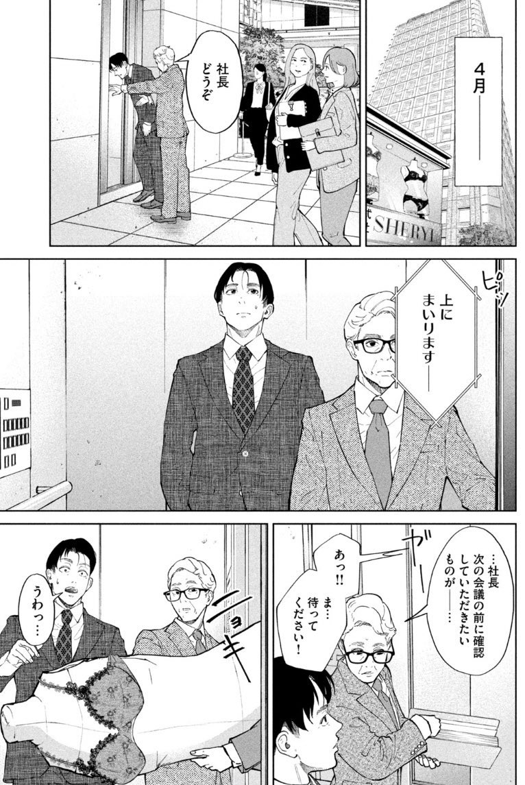 お飾り社長が新入社員とこっそりペアダンスを始める話④ 