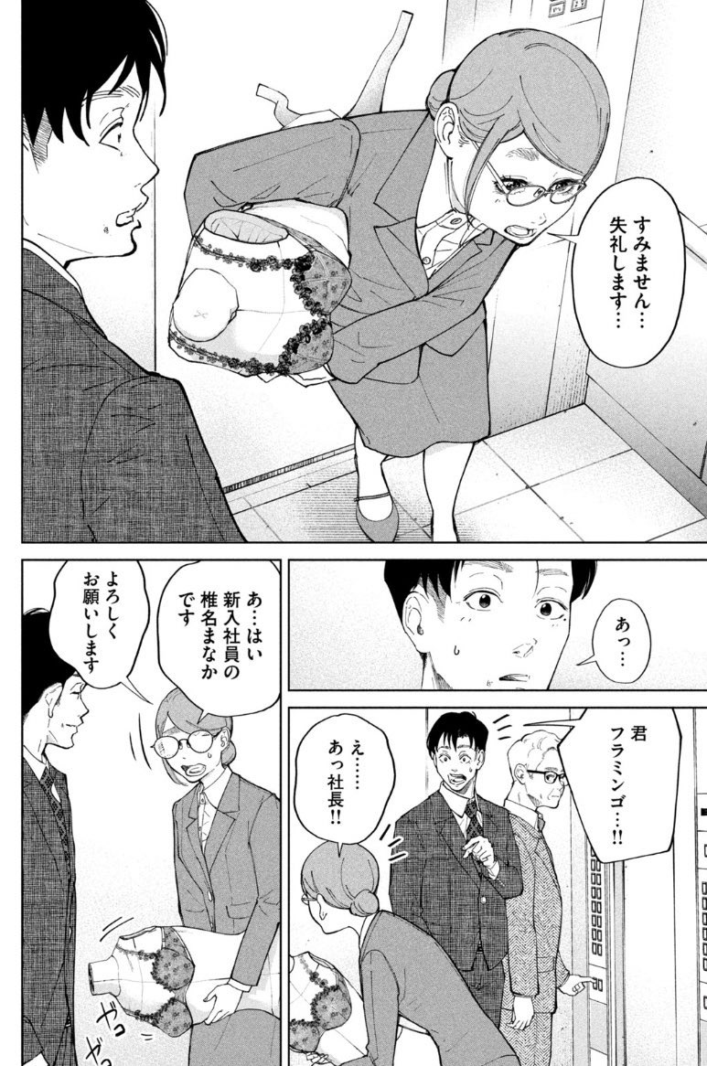 お飾り社長が新入社員とこっそりペアダンスを始める話④ 