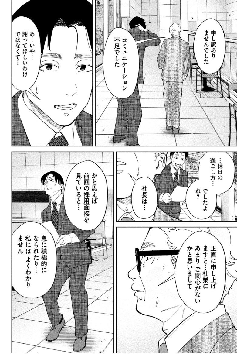 お飾り社長が新入社員とこっそりペアダンスを始める話⑤ 