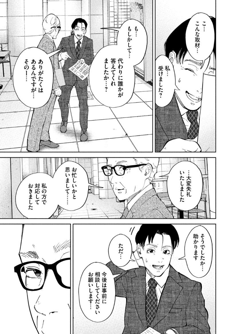 お飾り社長が新入社員とこっそりペアダンスを始める話⑤ 