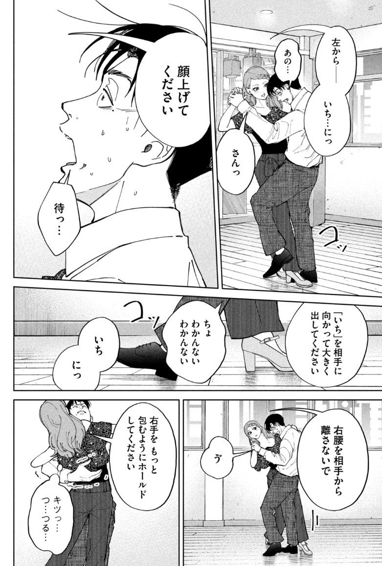 お飾り社長が新入社員とこっそりペアダンスを始める話⑩ 
