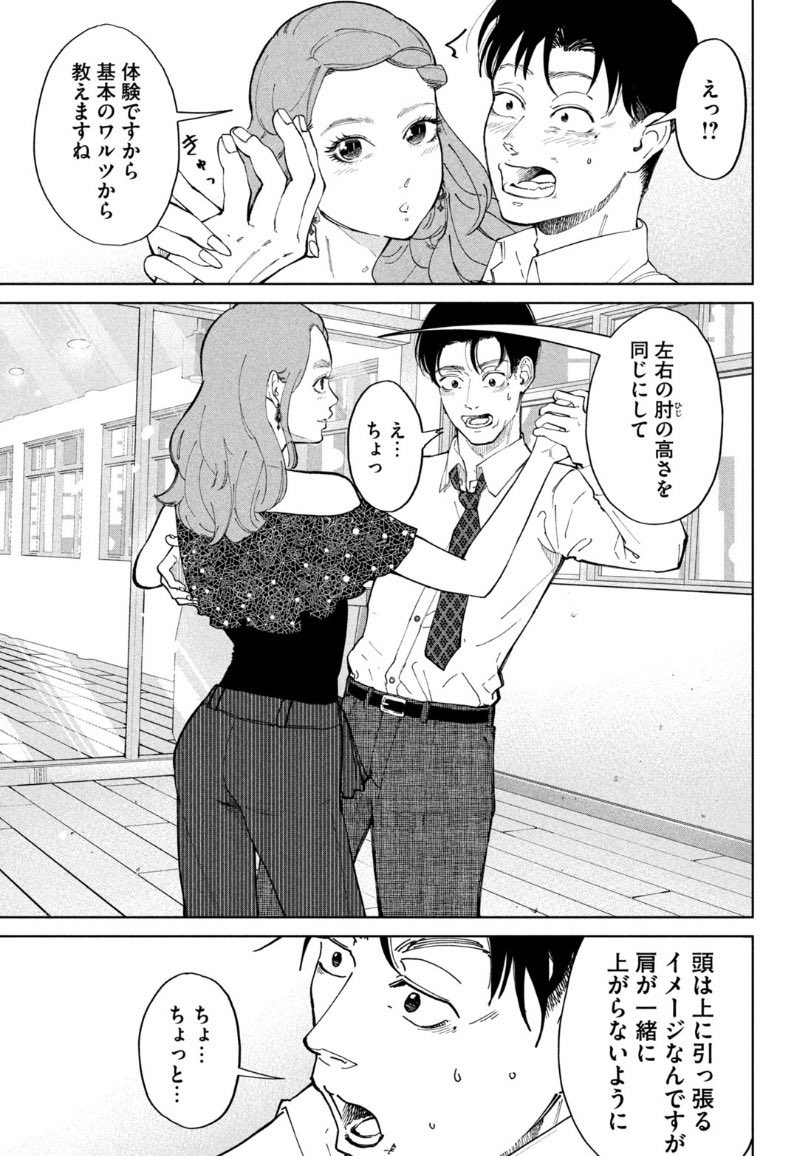 お飾り社長が新入社員とこっそりペアダンスを始める話⑩ 