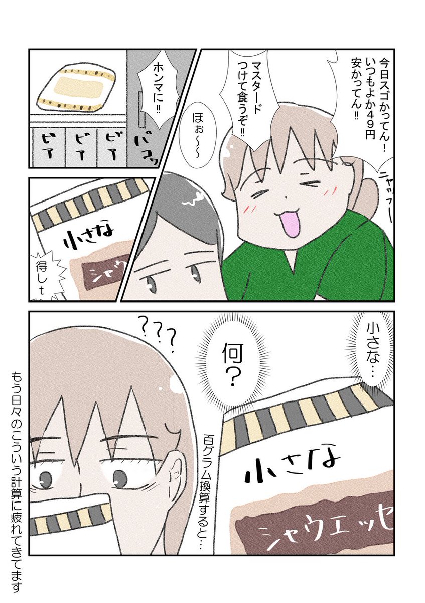 百グラム換算する日々に疲れました😇 #YOMcoma 