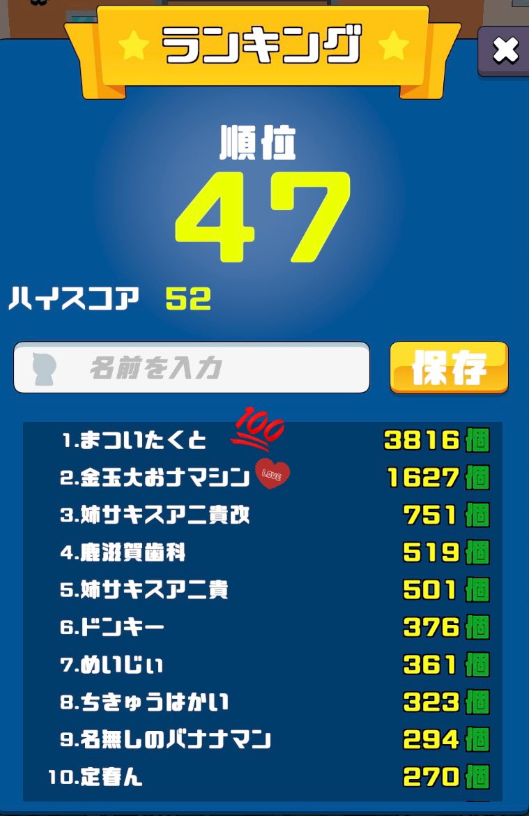 GorillaRunAway's tweet image. 一日に2人も猛者が現れた…！？
上位2人は何者なんだ……！！

みんなも負けないように頑張ろう💪

 #ゴリラと鬼ごっこ
 #ゴリラから逃げるゲーム