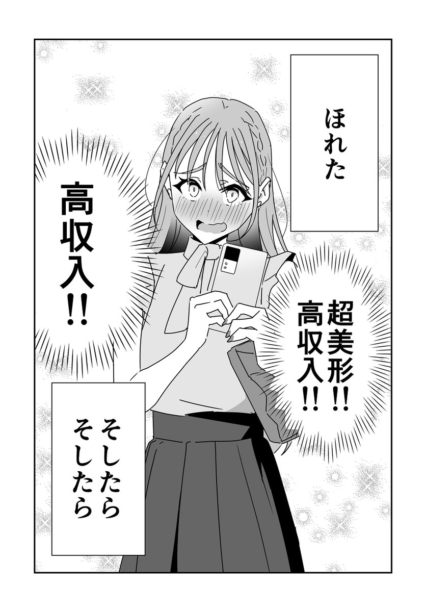 漫画「婚活アプリで高収入30歳医師と待ち合わせした」そしたらそしたらー。最高展開。 - Togetter