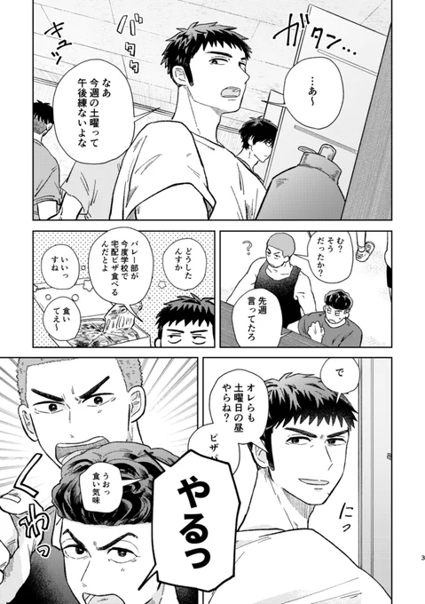 湘北でピザパする話 