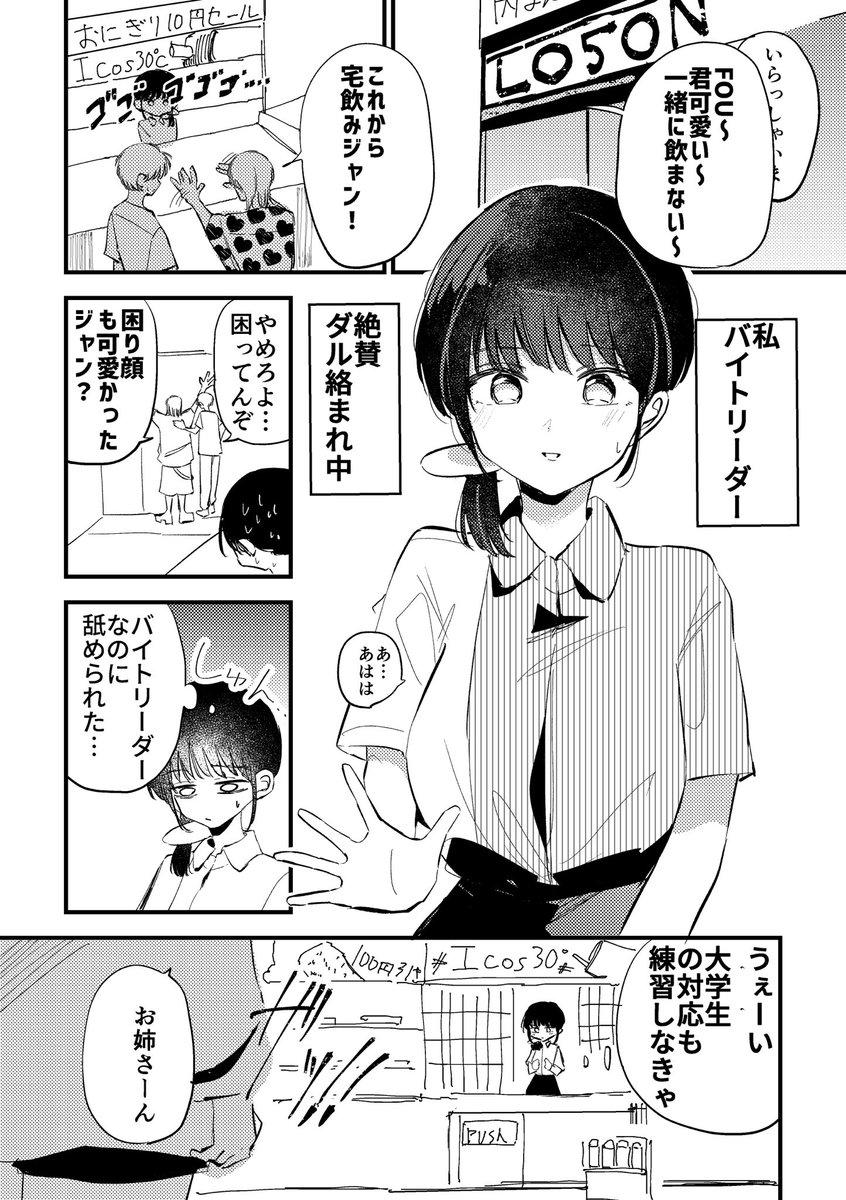 nimi765's tweet photo. バイトリーダーがお客さんに本気になっちゃう話1/2 https://t.co/Iw09dWJjWp