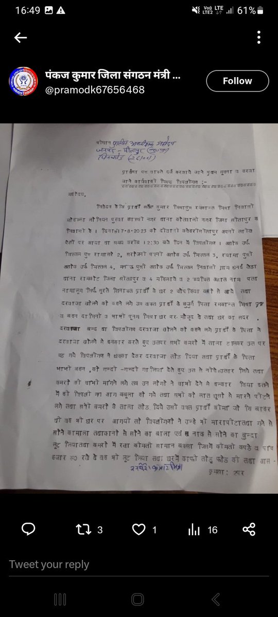 RamitKumar8379's tweet photo. श्रीमान पुलिस अधीक्षक महोदय सीतापुर उक्त प्रकरण का तत्काल संज्ञान लेकर कार्यवाही करने की कृपा करें@Uppolice @dgpup @adgzonelucknow @Igrangelucknow @sitapurpolice @aajtak @ABPNews @JagranNews @PRESIDENTIHRPO @ShishirPandeyA2 @ShuklaJi4604830 @uttamakumara @myogioffice @CMOfficeUP https://t.co/TzwGzKs8UH