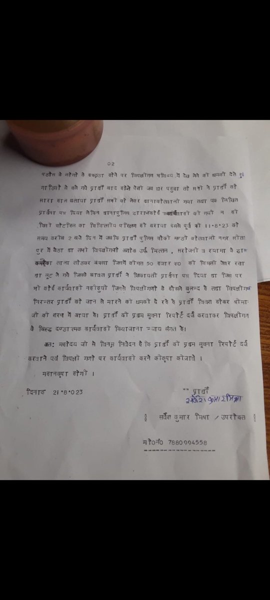 RamitKumar8379's tweet photo. श्रीमान पुलिस अधीक्षक महोदय सीतापुर उक्त प्रकरण का तत्काल संज्ञान लेकर कार्यवाही करने की कृपा करें@Uppolice @dgpup @adgzonelucknow @Igrangelucknow @sitapurpolice @aajtak @ABPNews @JagranNews @PRESIDENTIHRPO @ShishirPandeyA2 @ShuklaJi4604830 @uttamakumara @myogioffice @CMOfficeUP https://t.co/TzwGzKs8UH