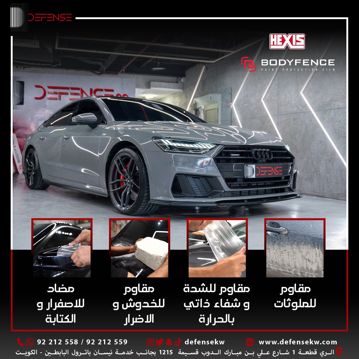 defensekw's tweet photo. حماية #Hexis الفرنسية
•مقاومة للخدوش.
•شفاء ذاتي 
•ضد الاصفرار.
•مقاوم للشد والتكسر .
•مقاوم ضد ملوثات الطبيعة (مخلفات الطيور)
≈تأكد اننا نقدم لك براند علامة تجارية مو حماية و بس نقدم لك #Hexis #BODYFENCE https://t.co/wvnLiB823p