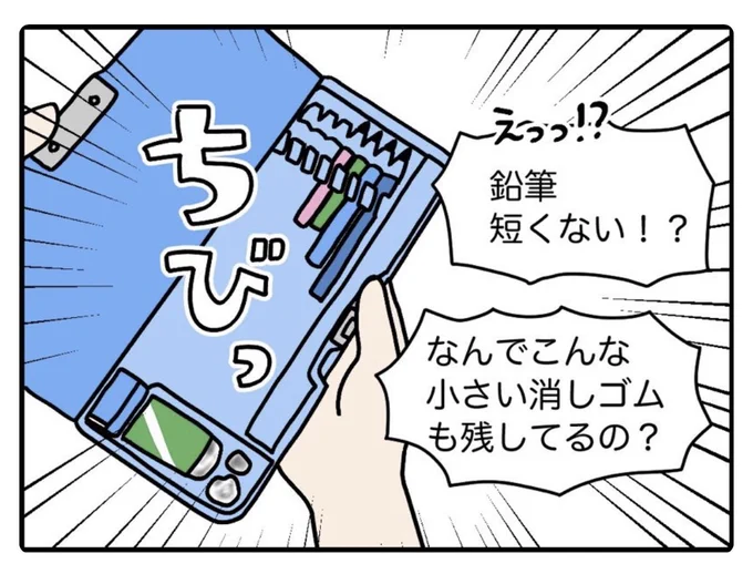 ✏️こそだてまっぷ:連載更新
久々に筆箱を見たら、エッ…となった話

鉛筆の限界に挑んでいるそうです…

▼記事はこちらから
https://t.co/DGKkZbVnCR 