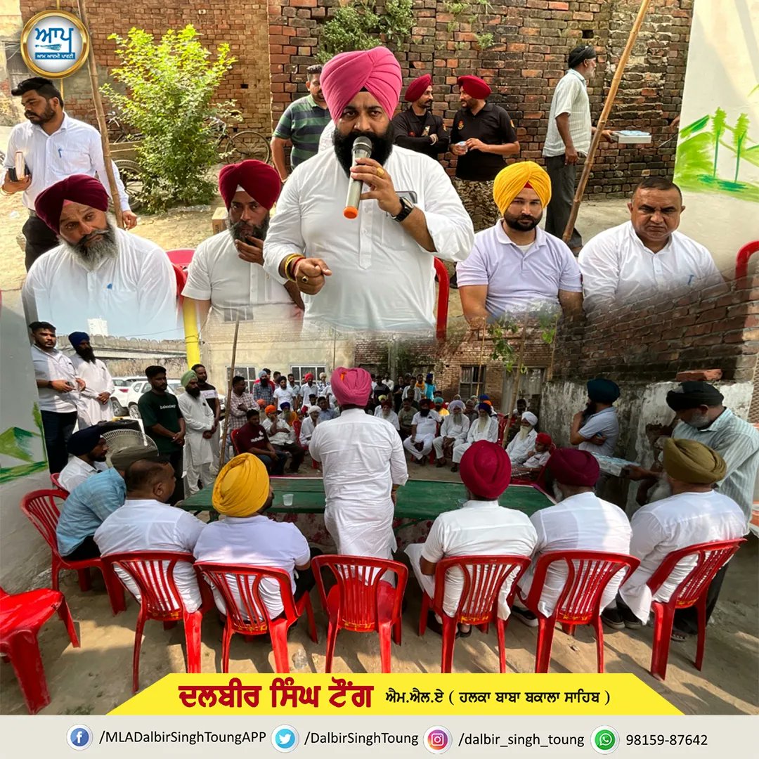 DalbirSinghTong's tweet photo. ਸਰਕਾਰ ਤੁਹਾਡੇ ਦੁਆਰ
ਮਾਨਯੋਗ ਮੁੱਖ ਮੰਤਰੀ ਸਰਦਾਰ ਭਗਵੰਤ ਸਿੰਘ ਮਾਨ ਜੀ ਦੀ ਅਗਵਾਈ ਹੇਠ ਪਿੰਡ ਭਿੰਡਰ ਵਿੱਚ ਪਹੁੰਚ ਕੇ ਲੋਕਾਂ ਦੀਆਂ ਮੁਸ਼ਕਿਲਾਂ ਸੁਣੀਆਂ ਤੇ ਮੌਕੇ ਤੇ ਨਿਪਟਾਰਾ ਕੀਤਾ ਅਤੇ ਮਾਡਰਨ ਸੱਥ ਦਾ ਮਾਨਯੋਗ ਐਮ ਐਲ ਏ  ਸਰਦਾਰ ਦਲਬੀਰ ਸਿੰਘ ਟੌਂਗ ਜੀ ਵੱਲੋਂ ਉਦਘਾਟਨ ਕੀਤਾ ਗਿਆ।

#BhagwantMann @BhagwantMann https://t.co/sexCDnPgtH