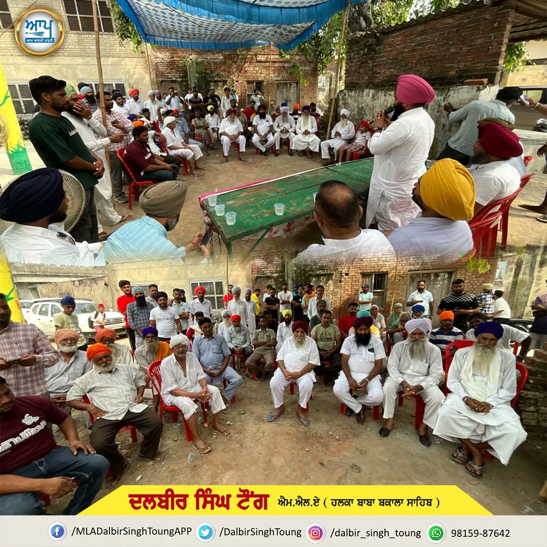 DalbirSinghTong's tweet photo. ਸਰਕਾਰ ਤੁਹਾਡੇ ਦੁਆਰ
ਮਾਨਯੋਗ ਮੁੱਖ ਮੰਤਰੀ ਸਰਦਾਰ ਭਗਵੰਤ ਸਿੰਘ ਮਾਨ ਜੀ ਦੀ ਅਗਵਾਈ ਹੇਠ ਪਿੰਡ ਭਿੰਡਰ ਵਿੱਚ ਪਹੁੰਚ ਕੇ ਲੋਕਾਂ ਦੀਆਂ ਮੁਸ਼ਕਿਲਾਂ ਸੁਣੀਆਂ ਤੇ ਮੌਕੇ ਤੇ ਨਿਪਟਾਰਾ ਕੀਤਾ ਅਤੇ ਮਾਡਰਨ ਸੱਥ ਦਾ ਮਾਨਯੋਗ ਐਮ ਐਲ ਏ  ਸਰਦਾਰ ਦਲਬੀਰ ਸਿੰਘ ਟੌਂਗ ਜੀ ਵੱਲੋਂ ਉਦਘਾਟਨ ਕੀਤਾ ਗਿਆ।

#BhagwantMann @BhagwantMann https://t.co/sexCDnPgtH