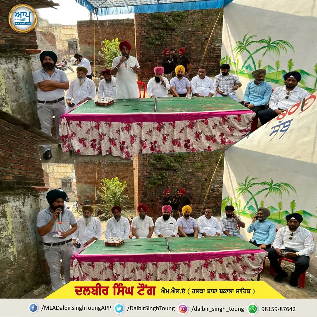 DalbirSinghTong's tweet photo. ਸਰਕਾਰ ਤੁਹਾਡੇ ਦੁਆਰ
ਮਾਨਯੋਗ ਮੁੱਖ ਮੰਤਰੀ ਸਰਦਾਰ ਭਗਵੰਤ ਸਿੰਘ ਮਾਨ ਜੀ ਦੀ ਅਗਵਾਈ ਹੇਠ ਪਿੰਡ ਭਿੰਡਰ ਵਿੱਚ ਪਹੁੰਚ ਕੇ ਲੋਕਾਂ ਦੀਆਂ ਮੁਸ਼ਕਿਲਾਂ ਸੁਣੀਆਂ ਤੇ ਮੌਕੇ ਤੇ ਨਿਪਟਾਰਾ ਕੀਤਾ ਅਤੇ ਮਾਡਰਨ ਸੱਥ ਦਾ ਮਾਨਯੋਗ ਐਮ ਐਲ ਏ  ਸਰਦਾਰ ਦਲਬੀਰ ਸਿੰਘ ਟੌਂਗ ਜੀ ਵੱਲੋਂ ਉਦਘਾਟਨ ਕੀਤਾ ਗਿਆ।

#BhagwantMann @BhagwantMann https://t.co/sexCDnPgtH