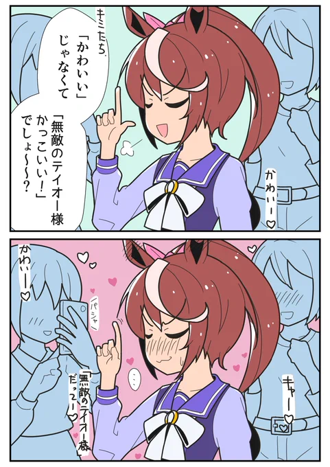 #あなたの評判良かった4選がみたい #ウマ娘
この辺かな😌 