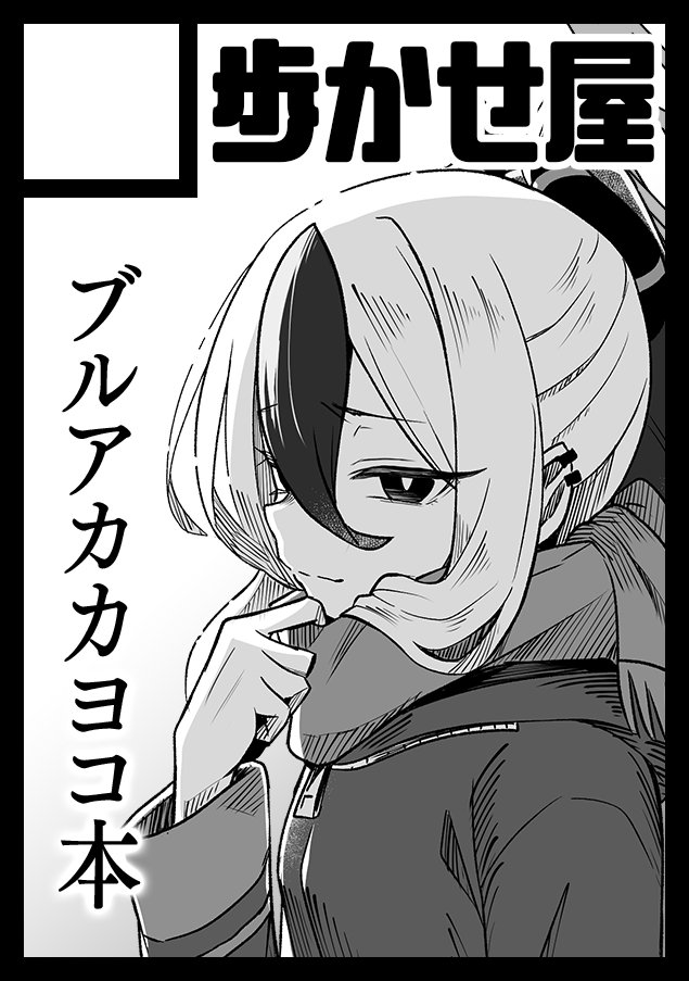 冬コミちゃんと申し込みしました!
次回もカヨコ本ですが、そちらはエチ無しの一般向け内容の予定です。
エチなやつは、間に合えばカヨコ本とは別で出す予定でっす!! 